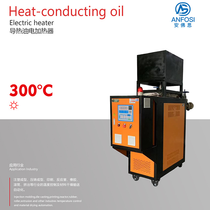 300度導熱油電加熱器