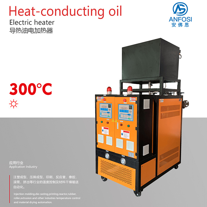 300度導(dǎo)熱油電加熱器