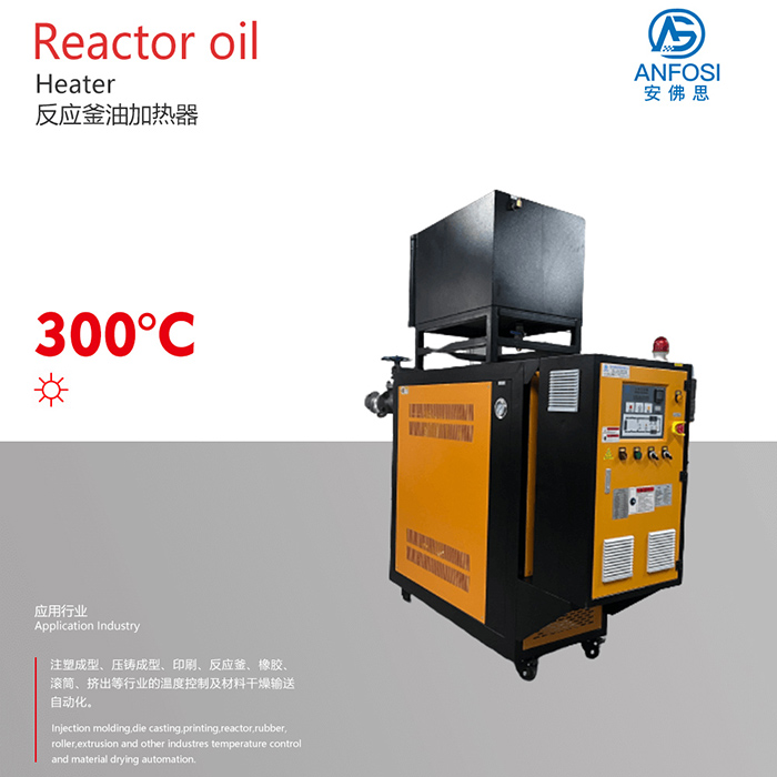 300度反應釜油加熱器