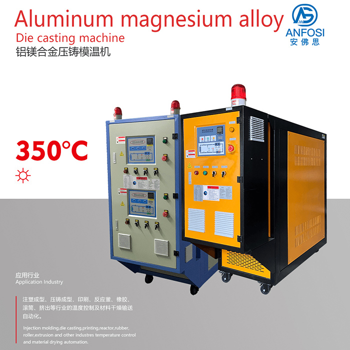 品質(zhì)保障_鋁鎂合金壓鑄模溫機(jī)