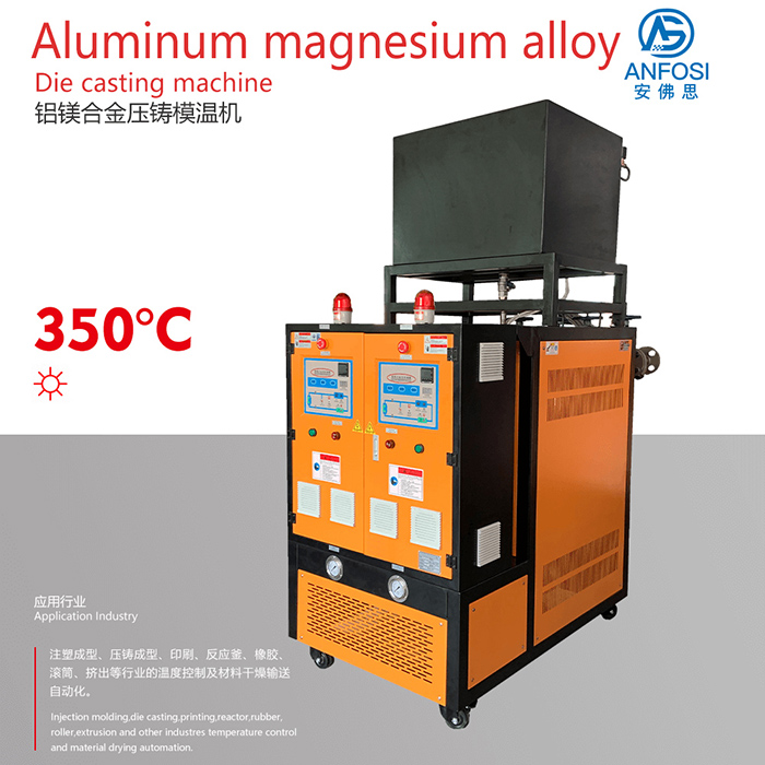 安裝方便_鋁鎂合金壓鑄模溫機(jī)