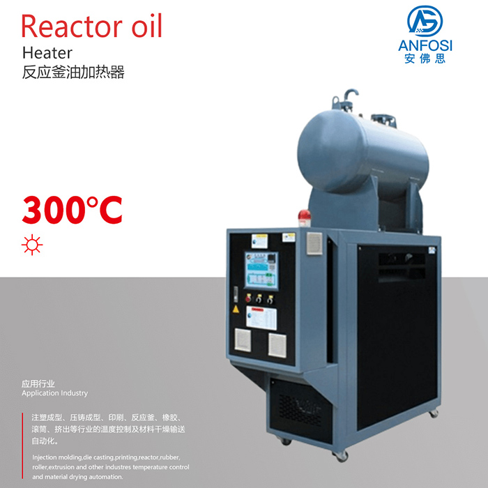 300度反應釜油加熱器