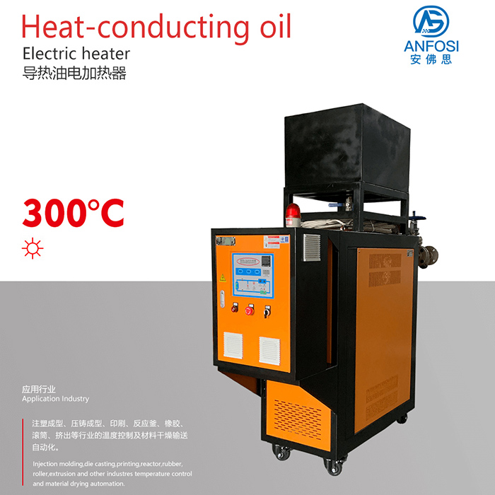 300度導(dǎo)熱油電加熱器
